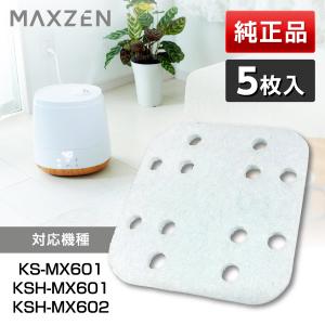 KSH-MX601-F MAXZEN 加湿器 ヒーター部フェルト｜総合通販PREMOA Yahoo!店