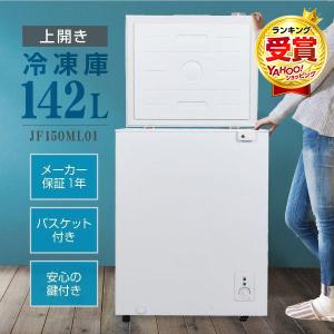 冷凍庫 家庭用 小型 142L ノンフロン チェストフリーザー 上開き 業務用 ストッカー 冷凍 冷凍食品 保存 ホワイト MAXZEN JF150ML01WH｜sake-premoa