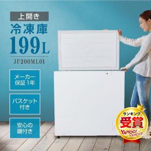 冷凍庫 家庭用 業務用 199L ノンフロン チェストフリーザー 上開き フリーザー 冷凍 冷凍食品...