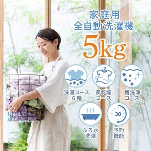 洗濯機 縦型 5kg 一人暮らし 全自動洗濯機...の詳細画像3