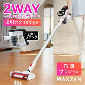 掃除機 コードレス パワフル 吸引力 21000pa 紙パック不要 サイクロン式 布団ブラシ ブラシ ノズル ブラック MAXZEN JC21TJ01-BK