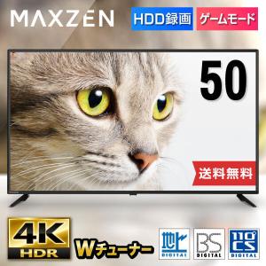 テレビ 50型 4K対応 液晶テレビ 4K 50インチ ゲームモード搭載 HDR対応 裏録画 外付けHDD録画機能 ダブルチューナー MAXZEN JU50CH06 マクスゼン｜sake-premoa