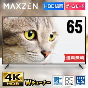 テレビ 65型 4K対応 液晶テレビ 65インチ ゲームモード HDR対応 裏録画 外付けHDD録画機能 ダブルチューナー MAXZEN JU65CH06