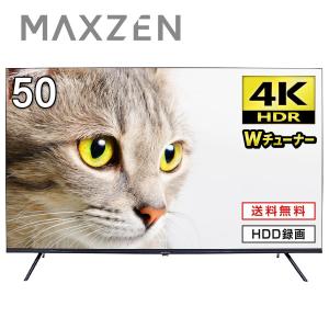 テレビ 50型 マクスゼン MAXZEN 50インチ 4K対応 4K HDR対応 裏録画 地デジ・BS・110度CSデジタル 外付けHDD録画機能 ダブルチューナー JU50SK06