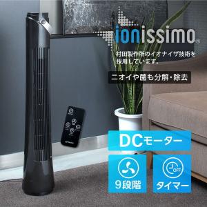 扇風機 タワーファン スリム DCモーター 除菌 消臭 おしゃれ タイマー 縦型 オフィス リモコン付き 首振り 省エネ 静音 節電 軽量 ブラック MAXZEN JTF-MX102-B