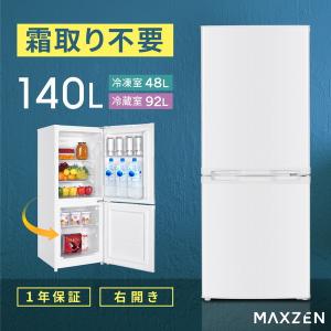 冷蔵庫 140L 一人暮らし 収納 MAXZEN マクスゼン 小型 2ドア 霜取り不要 コンパクト 大容量 新生活 右開き オフィス ホワイト 1年保証 JR139HM01WH｜sake-premoa