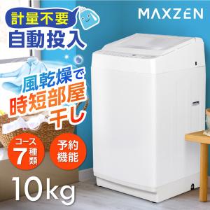 洗濯機 縦型 一人暮らし 10kg 全自動洗濯機 MAXZEN マクスゼン 大容量 風乾燥 槽洗浄 節約 インバーダー式 静音 チャイルドロック ホワイト JW100WP01WH 新生活