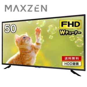 テレビ 50型 液晶テレビ フルハイビジョン 50V 50インチ 裏録画 外付けHDD録画機能 ダブルチューナー 壁掛け対応 地上 BS 110度CSデジタル MAXZEN J50TS06