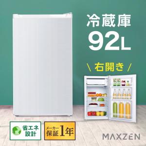 MAXZEN 冷蔵庫 92L 一人暮らし 収納 小型 1ドア コンパクト 右 MAXZEN 冷蔵庫 92L 一人暮らし 収納 小型 1ドア コンパクト 右