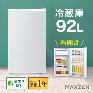 冷蔵庫 小型 1ドア  ひとり暮らし 92L コンパクト 右開き オフィス 単身 おしゃれ 白 ホワイト 1年保証 MAXZEN JR092ML01WH