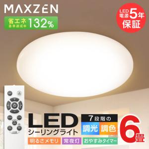 シーリングライト 6畳 調光 調色 LEDライト 電球色