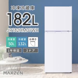 冷蔵庫 182L 一人暮らし 収納 MAXZEN マクスゼン 2ドア 大容量 新生活 霜取り不要 コンパクト 右開き オフィス 単身 家族 おしゃれ 白 ホワイト JR182HM01WH