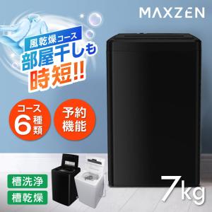 洗濯機 縦型 7.0kg 全自動洗濯機 一人暮らし マクスゼン MAXZEN 風乾燥 槽洗浄 凍結防止 チャイルドロック 急速洗い ブラック 黒 JW70WP01BK 新生活 単身｜sake-premoa