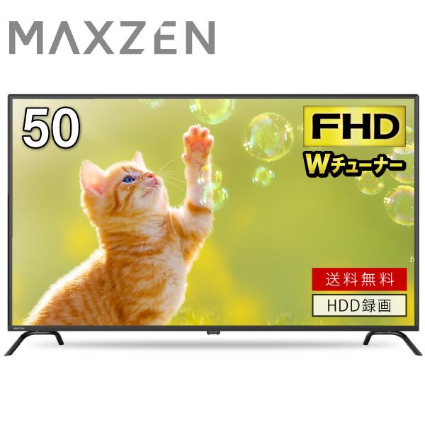 テレビ 50型 MAXZEN マクスゼン フルハイビジョン TV 50V ゲームモード搭載 裏録画 ...