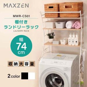 期間限定ポイント5倍! ランドリーラック 洗濯機...の商品画像