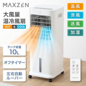 温冷風扇 温冷風機 左右首振り 冷暖風切替 加湿...の商品画像