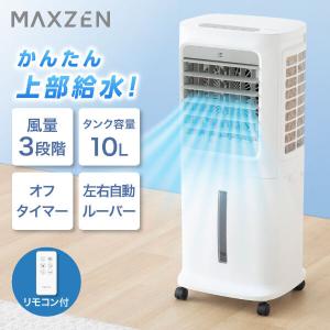 期間限定ポイント10倍！ 冷風扇風機 冷風機 3段階風量調整 左右自動ルーバー おやすみモード 上部給水 水洗い可 キャスター付き ホワイト 白 MCF-QD01-WH