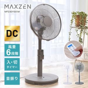 MAXZEN DCモーター扇風機 シンプルの高価買取価格