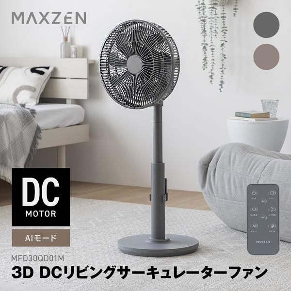 サーキュレーター DCモーター 静音 扇風機 MAXZEN 上下左右首振り 風量7段階 自動風量調整...