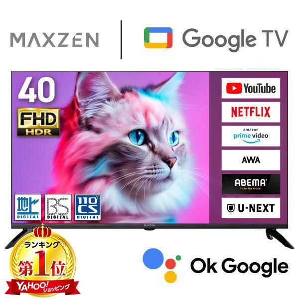 テレビ 40型 液晶テレビ MAXZEN 40インチ TV MV40CH07 40V型 Google...