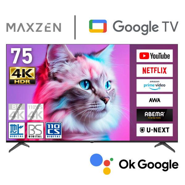 テレビ 75型 液晶テレビ MAXZEN 75インチ TV MVU75CH07 75V型 Googl...