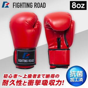 FIGHTING ROAD FR20SMO001/8/R ボクシンググローブ(8oz 赤) メーカー直送｜sake-premoa