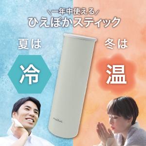 melket ひえぽかスティック 保温 保冷 ボトル ハンドウォーマー カイロ 氷のう 2WAY 温冷兼用 湯たんぽ 冷温スティック ピーコック魔法瓶製造 PEA-01GN グリーン