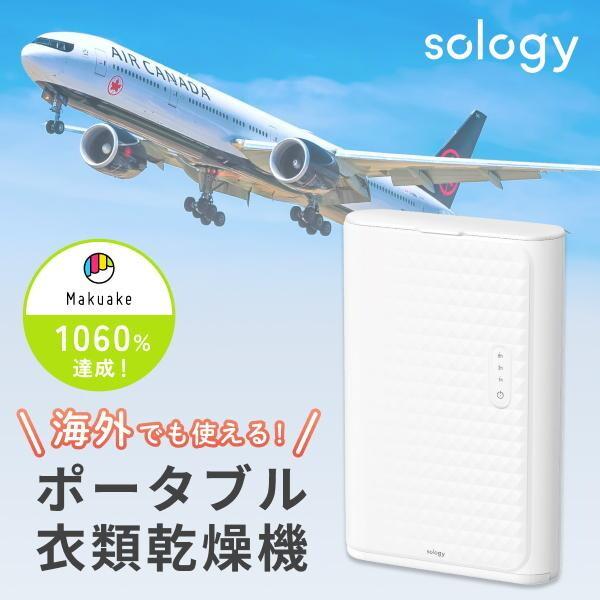 GDT CDS5601WH sology トラベル衣類乾燥機