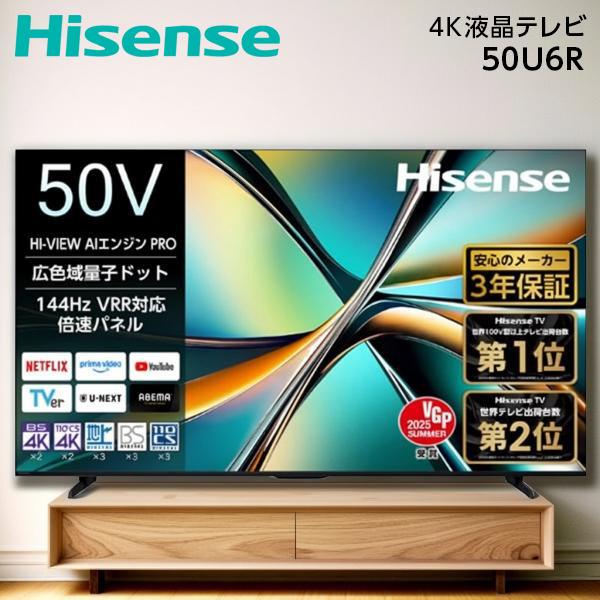 テレビ 50型 液晶テレビ ハイセンス 50インチ TV 50U6R U6Rシリーズ 50V型 地上...