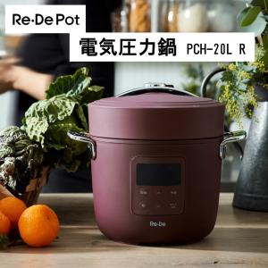 電気圧力鍋 2L ReDe Pot リデポット PCH-20LR 調理家電 圧力鍋 圧力 スロー調理 低温調理 温め 無水調理 レッド 赤 プレゼント｜総合通販PREMOA Yahoo!店