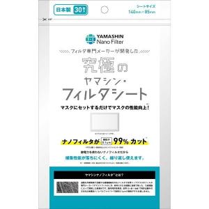 ヤマシンフィルタ 究極のヤマシン フィルタシート 30枚入 : XPRICE