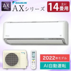 エアコン 14畳 ダイキン AXシリーズ 主に14畳用 S40ZTAXS-W ホワイト DAIKIN 工事対応可能