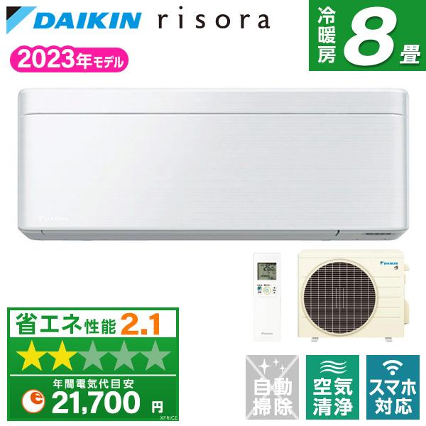 エアコン 8畳用 冷暖房 ダイキン DAIKIN 工事対応可能 risora SXシリーズ S253...