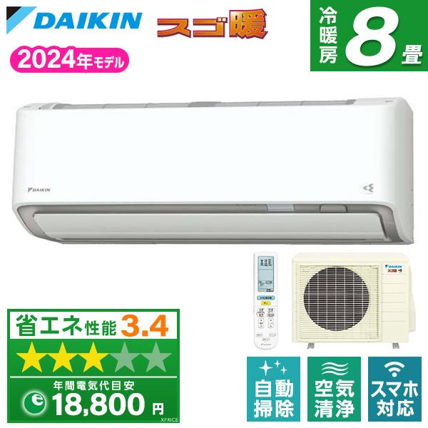 エアコン 8畳用 冷暖房 ダイキン DAIKIN 工事対応可能 スゴ暖 DXシリーズ S254ATD...