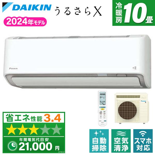 エアコン 10畳用 冷暖房 ダイキン DAIKIN 工事対応可能 RXシリーズ S284ATRS-W...