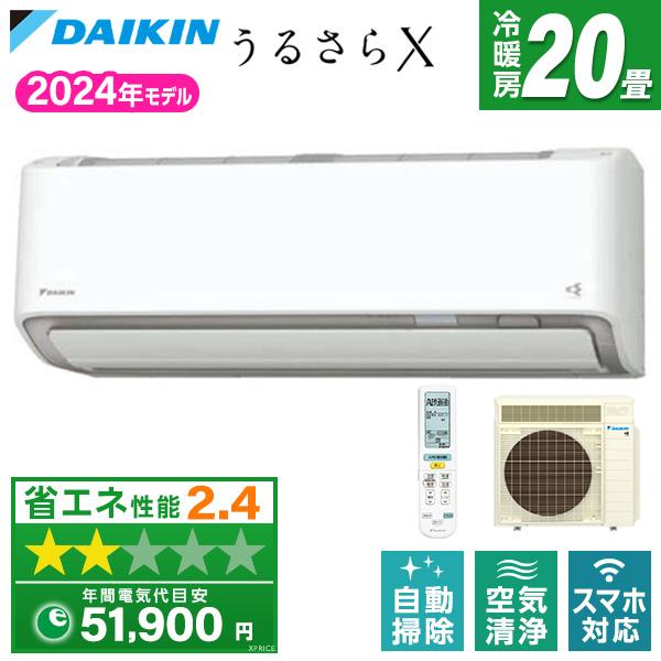 エアコン 20畳用 冷暖房 ダイキン DAIKIN 工事対応可能 RXシリーズ S634ATRV-W...