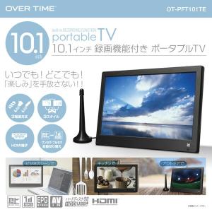 テレビ 10.1型 ダイアモンドヘッド OVERTIME 10.1インチ ポータブルテレビ OT-PFT101TE ブラック 小型 地デジ録画 フルセグ ワンセグ 自動切替