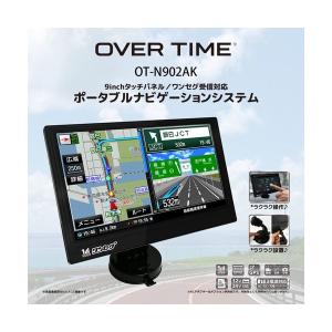 カーナビ 9インチ OT-N902AK ゼンリン社監修地図データ るるぶDATA ワンセグ搭載 ワンセグ付 タッチパネル 操作簡単 設置簡単｜総合通販PREMOA Yahoo!店