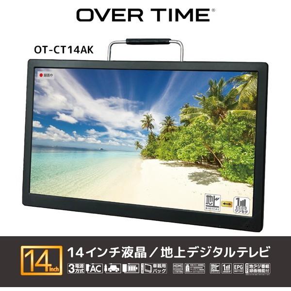 テレビ 14型 ダイアモンドヘッド OVERTIME 14インチ ポータブルテレビ OT-CT14A...
