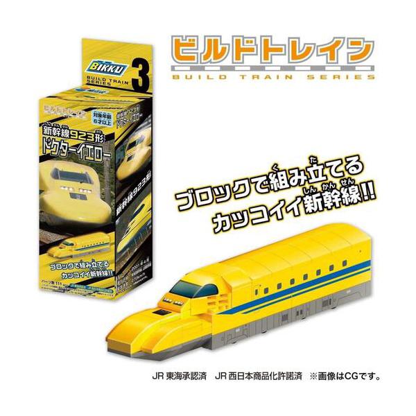 キアックジャパン BIKKU ビルドトレイン3 新幹線923型ドクターイエロー