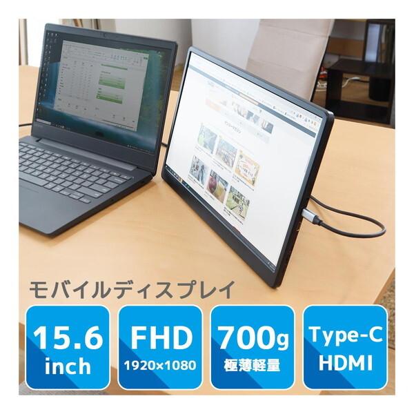THANKO 持ち運べるモニター 15.6インチ軽量モバイルディスプレイ INPRMNHBK