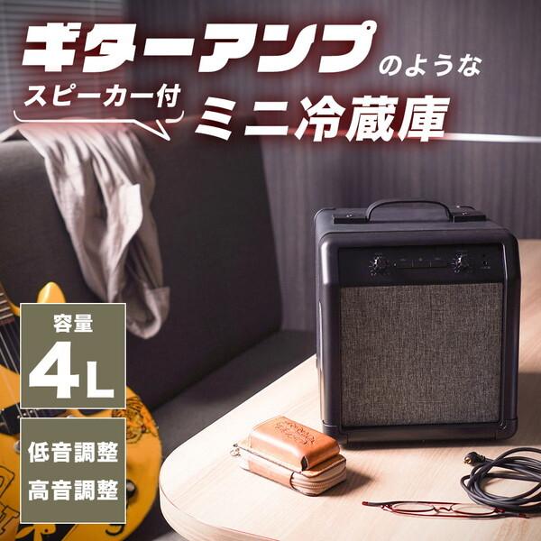 TVで紹介されました 冷蔵庫 一人暮らし 4L サンコー スピーカー内蔵ギターアンプ型冷蔵庫 SMR...