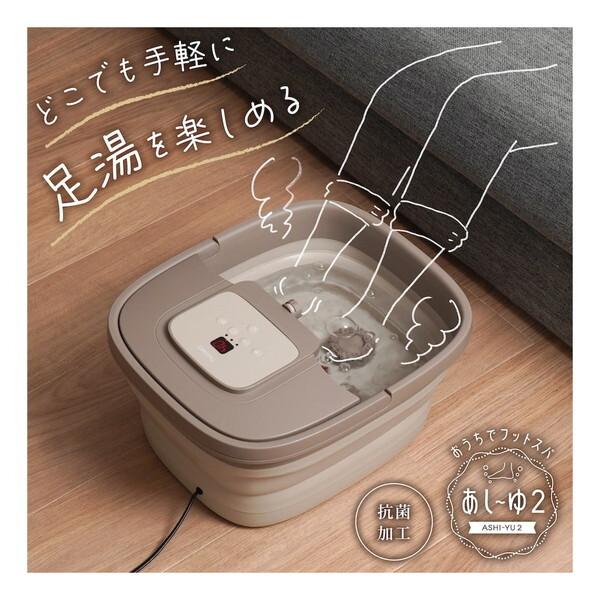 TVで紹介されました おうちでお手軽足スパ あし〜ゆ2 ASYU25HBW THANKO フットバス...