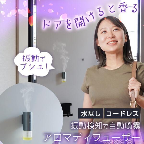 THANKO 振動検知式アロマディフューザー SDKC25ASL