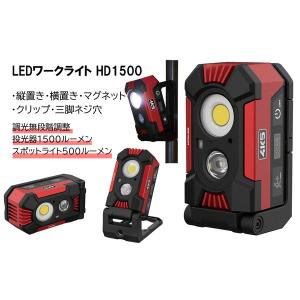4K5 602401A ワークライト HD1500 メーカー直送｜sake-premoa