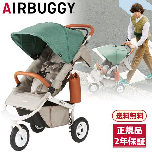 【 開閉式フロントバー仕様 】 エアバギー ココプレミア フロムバース クローバー ベビーカー 正規...