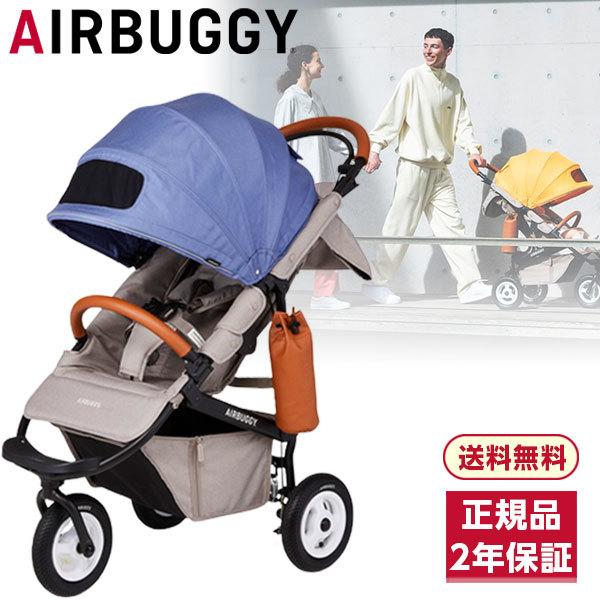 【 開閉式フロントバー仕様 】 エアバギー ココブレーキEX フロムバース ナイルブルー ベビーカー...
