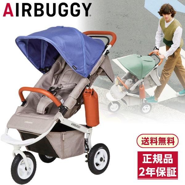【 開閉式フロントバー仕様 】 エアバギー ココプレミア フロムバース ナイルブルー ベビーカー 正...