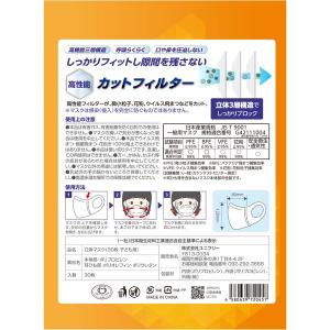立体マスク 子ども用 SSサイズ 30枚入 ユ...の詳細画像1