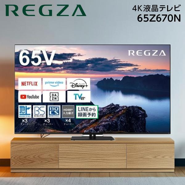テレビ 65型 液晶テレビ TVS REGZA レグザ 65インチ TV 65Z670N 4Kチュー...